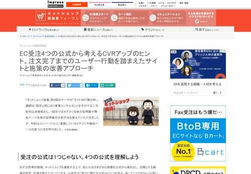 【ネッ担】ネットショップ事業者のためのサイト内行動分析入門（連載第3回）