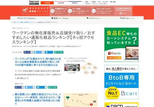 【ネッ担】2022年3月11日～17日にアクセス数の多かった記事のランキングを発表！ 見逃している人気記事はありませんか？