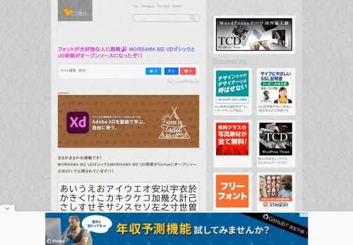 まさかまさかの朗報です！ MORISAWA BIZ UDゴシックとMORISAWA BIZ...