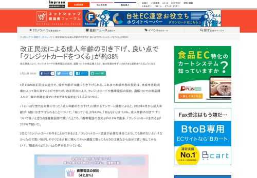 【ネッ担】改正民法により、クレジットカードや携帯電話の契約、通販・ECでの商品購入など、親の同意を得ずにさまざまな契約を行えるようになる