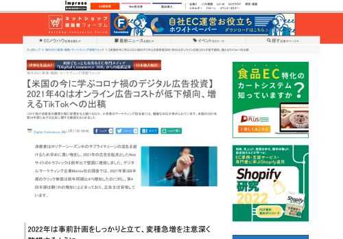 【ネッ担】コロナ禍が消費者の購買行動に影響を与え続けるなか、小売業のマーケティング担当者には、機敏な対応が求められています。米国の2021年第34半期における広告に関する数値をまとめました