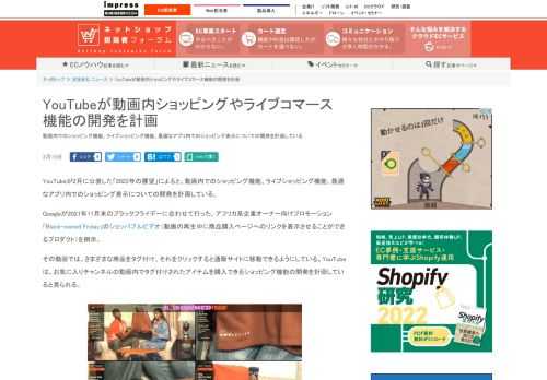 【ネッ担】動画内でのショッピング機能、ライブショッピング機能、最適なアプリ内でのショッピング表示についての開発を計画している