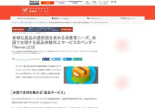 【ネッ担】Narvarは商品注文後の顧客体験を改善するプラットフォーム提供企業。グローバルでは、リーバイス、ロレアル、パタゴニア、ダイソンなどが導入。日本ではアシックスジャパンが活用している