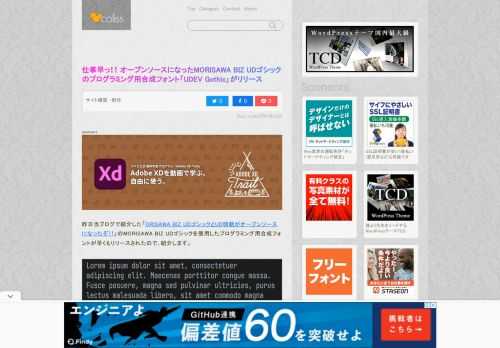 昨日当ブログで紹介した「ORISAWA BIZ UDゴシックとUD明朝がオープンソースになったぞ！！」のMORISAWA BIZ...