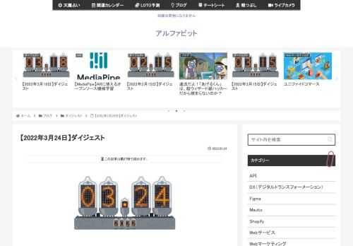 2022年3月24日に気になった記事とファクトチェック（参照元リンク）です。プーチン大統領の大誤算…ロシア軍事作戦は「完全な失敗」、追い込まれているロシアがウクライナに侵攻してから1ヶ月が経過した。プーチン大統領が期待した短期決着とはほど遠