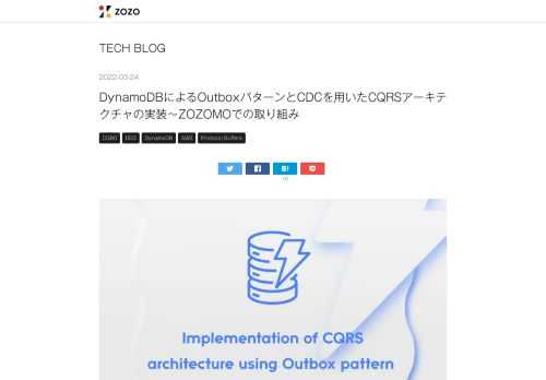 こんにちは。ブランドソリューション開発部プロダクト開発ブロックの岡元です。普段はFulfillment by ZOZOとZOZOMOのブランド実店舗の在庫確認・在庫取り置きサービスの開発、保守をしています。 本記事では、ブランド実店舗の在庫確認・在庫取り置きサービスで実装したCQRSアーキテクチャについて紹介させていただきます。 CQRSの実装においては、データベース（以下、DB）分割まで行い、コマンド側DBにはAmazon DynamoDB（以下、DynamoDB）、クエリ側DBにはAmazon Aurora MySQL（以下、Aurora MySQL）を用いています。また、コマンド側DBと…
