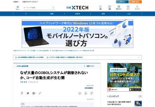 　新システムに刷新したくてもできない「塩漬けシステム」は、1980年代後半から1990年代前半にかけてのバブル時代に構築されたメインフレーム上のシステムが多い。それらが生まれた原因の1つが、ソースコードを自動生成するCASEツールである。