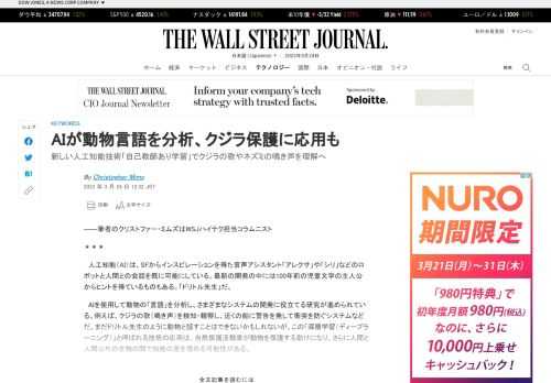 　AIを使用して動物の「言語」を分析し、さまざまなシステムの開発に役立てる研究が進められている。