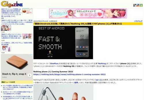 スマートフォンメーカー「OnePlus」の共同設立者であるカール・ペイ氏が立ち上げた企業「Nothing」が、スマートフォン「phone (1)」を発表しました。「phone (1)」にはAndroidベースのOS「Nothing OS」が搭載され、フォントや音声に至るまで細かなカスタマイズが施されているとのことです。