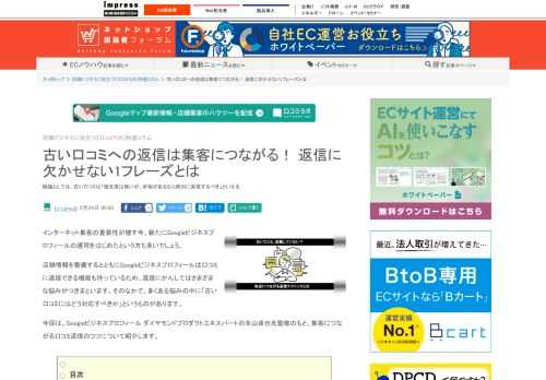 【ネッ担】結論としては、古い口コミは「優先度は低いが、余裕があるなら絶対に返信するべき」といえる