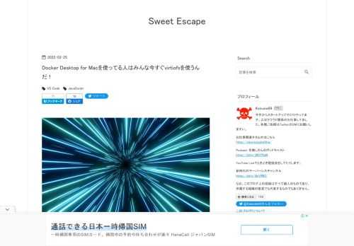 前提 はじめに virtiofsさっそく試す もうちょっとちゃんと計測してみる Named Volumeを試してみる まとめ 前提 特にVSCodeのRemote Containers使ってる人には耳寄りです。別に使ってなくてもMacでDocker Desktop使ってる人ならあてはまります。 あと、このポストはMacといってもM1 MaxなMacBook Proで確認したものです。なので同じMacでもIntel Macとかだと違う結果になるかもしれません。 また、ここで紹介しているものはまだExperimental（試験的）な機能なので不具合や問題を引き起こす可能性があります。なので試す方は…