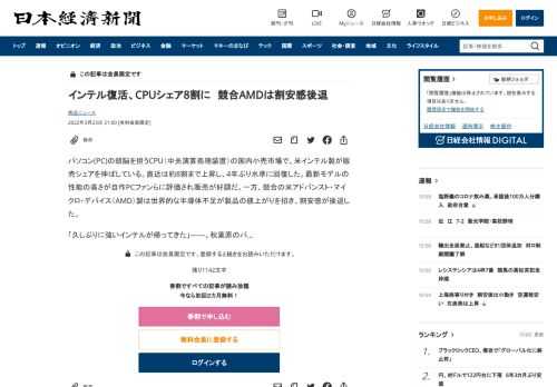 パソコン(PC)の頭脳を担うCPU（中央演算処理装置）の国内小売市場で、米インテル製が販売シェアを伸ばしている。直近は約8割まで上昇し、4年ぶり水準に回復した。最新モデルの性能の高さが自作PCファンらに評価され販売が好調だ。一方、競合の米アドバンスト・マイクロ・デバイス（AMD）製は世界的な半導体不足が製品の値上がりを招き、割安感が後退した。「久しぶりに強いインテルが帰ってきた」――。秋葉原の