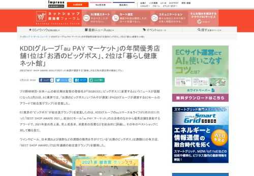 【ネッ担】3位は「BEST SHOP AWARD 2020」で2位だった味源が運営する「美味しさは元気の源自然の館あじげん」