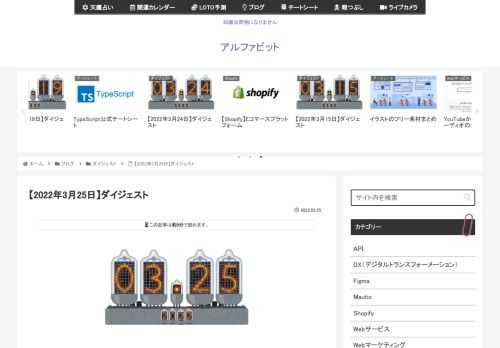 2022年3月25日に気になった記事とファクトチェック（参照元リンク）です。逃げ続けた安倍元首相が、静かに「親ウクライナ」に転身! 赤っ恥をかいた「ロシア外交の失敗」には触れずメディアの取材から逃げ続けていた安倍元首相が、3月24日、ついに