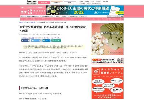 【Web担】LTVとは何のこと！？ライフタイムバリューの重要性を解説します！