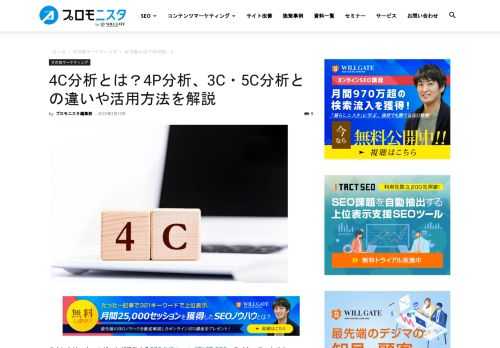 4C分析とは、顧客視点をベースにマーケティングの戦略を分析・調査するための手法のことです。 4C分析を行うこと