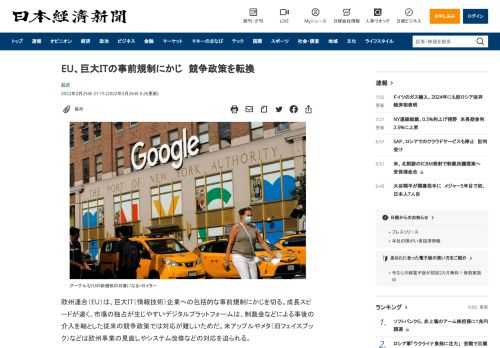 欧州連合（EU）は、巨大IT（情報技術）企業への包括的な事前規制にかじを切る。成長スピードが速く、市場の独占が生じやすいデジタルプラットフォームは、制裁金などによる事後の介入を軸とした従来の競争政策では対応が難しいためだ。米アップルやメタ（旧フェイスブック）などは欧州事業の見直しやシステム改修などの対応を迫られる。EUの主要機関である欧州議会と理事会が24日、デジタル市場法案（DMA）について