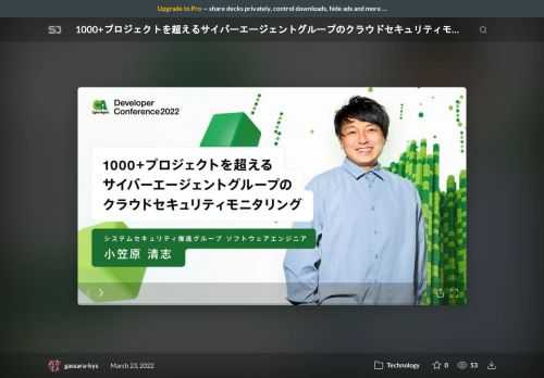 CyberAgent Developer Conference 2022に登壇しました。  https://cadc.cyberagent.co.jp/2022/program/cloud-security-monitoring/    現在サイバーエージェントでは、636+のAWSアカウントと458+のGCPプロジェクトが存在しており、これまで年々増え続けるクラウド開発環境に対してセキュリティリスクの把握や利用実態の把握が追いつかないという課題がありました。さらにセキュリティインシデントが起こった時の影響は大きく、調査や対応に多くの時間を費やしてきました。そこでRISKENというツールを内製し、社内に導入することで一気通貫でセキュリティの状態を可視化し、不要なコストを削減、属人的なセキュリティオペレーションの排除を実現しました。本セッションではこうした取り組みや組織体制、OSSとして公開されているRISKENの技術的実現方法やアーキテクチャについて紹介します。    Developer Conference(Top): https://cadc.cyberagent.co.jp/2022/  RISKEN（Docs）: https://docs.security-hub.jp/  RISKEN（GitHub）: https://github.com/ca-risken/  デモ動画: https://youtu.be/3HbIpBDmSRw  #CADC2022  