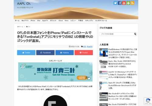OFL(Open Font License)の日本語フォントをバンドルして提供している「FontInstall.app」アプリが、SIL OFL v1.1で公開されているモリサワのBIZ UDP明朝やBIZ UDゴシックを追加しています。