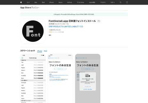 「FontInstall.app 日本語フォントインストール」のレビューをチェック、カスタマー評価を比較、スクリーンショットと詳細情報を確認することができます。「FontInstall.app 日本語フォントインストール」をダウンロードしてiPhone、iPad、iPod touchでお楽しみください。