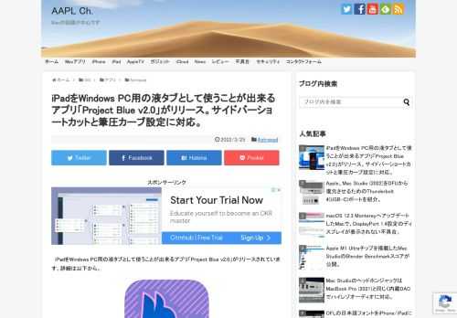 Project Blueは元AppleのエンジニアのMattさんとGiovanniさんらが設立したAstro HQが開発しているWindows＆iPad用アプリで、iPadにWindows PCの画面を映し出すことで、iPadをWindows搭載の液晶タブレットの様にしてくれる機能がありますが、このProject Blueの最新バージョンとなる「Project Blue v2.0.0 (Beta)」アップデートがリリースされています。