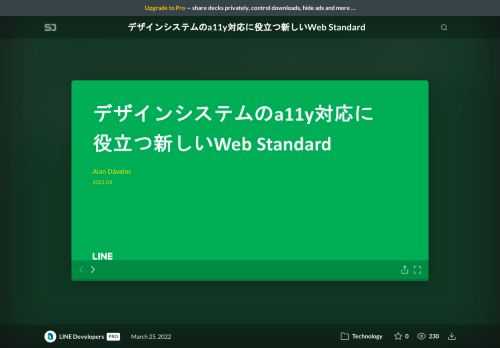デザインシステムのa11y対応に役立つ新しいWeb Standard  Alan Dávalos  ( https://twitter.com/AlanGDavalos )    アクセシビリティー（以下a11y）の対応は大変重要ですが、正しく対応するのは簡単ではないケースが多いです。デザインシステムなどの様々なプロジェクトで使う目的で作成するコンポーネントではa11yをより意識する必要があります。このセッションでは、そのa11yの対応を格段にやりやすくする新しいWeb Standardを紹介します。    2022年3月25日開催「UIT Meetup vol.15 『Relearn Modern Web Standard』」  https://uit.connpass.com/event/242359/