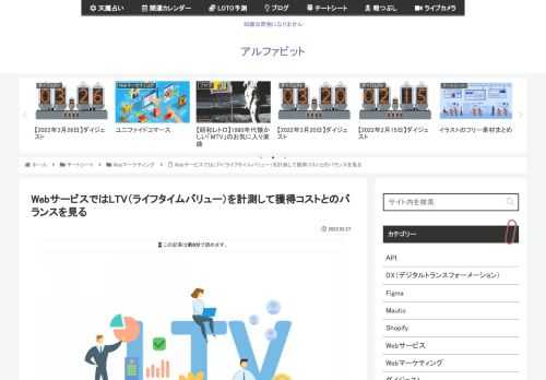 新規顧客の獲得が難しくなっている現在、既存顧客向けの施策を充実させることでLTVの向上を目指す企業が増えています。本記事では、LTVとは何か、LTVが注目される背景、算出方法、LTV向上のメリット、LTV向上の方法について、成果測定やWeb