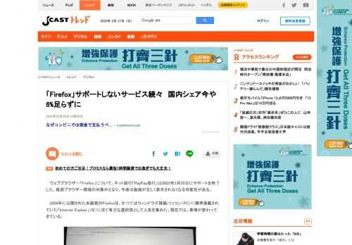 ウェブブラウザー「Firefox」について、ネット銀行「PayPay銀行」は2022年3月25日にサポートを終了した。推奨ブラウザー環境の対象外となり、今後は画面が正しく表示されなくなる可能性がある。2004年に公開された米国発のFirefoxは、かつてはウィンドウズ搭載パソコン（PC）に標準搭載されていた「InternetExploer」（IE）に次ぐ有力な選択肢として人気を集めた。現在では、事