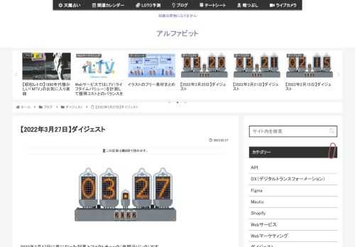 2022年3月27日に気になった記事とファクトチェック（参照元リンク）です。「Firefox」の日本でのサポートが終了し、国内シェアが6％未満Webブラウザ「Firefox」について、オンライン銀行「PayPayバンク」は2022年3月25