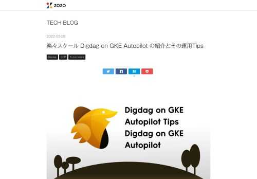 こんにちは、MA基盤チームの田島です。私達のチームでは複数のワークフローエンジンを利用し、メールやLINEなどへの配信を含むバッチ処理を行っていました。今回それらのワークフローエンジンをすべてDigdagに統一しました。そして実行環境としてGKEのAutopilot環境を選択したことにより、柔軟にスケールするバッチ処理基盤を実現しましたのでそれについて紹介します。 また、その中で得られた運用Tipsについても合わせて紹介します。 目次 目次 Digdag on GKE Autopilotの構成 Digdagの4つの役割 Worker Scheduler Web API Kubernetes C…