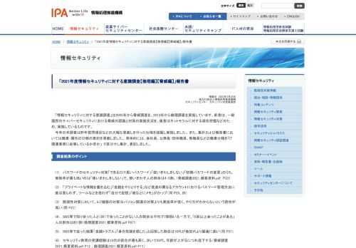 情報セキュリティ関連情報のユーザー、管理者、技術者に向けた発信、その前提となる情報収集、調査分析、研究開発、技術評価等の実施