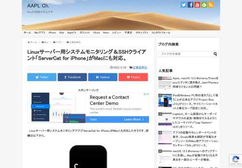 ServerCatは中国のZhenlu Zou(waylybaye)さんが、2020年04月に開発＆公開したiPhoneとiPad対応のLinuxサーバー用システムモニタリングアプリで、SSHで接続したサーバーのシステム情報やシステムリソースの使用率を表示してくれる機能がありますが、このServerCatがMacにも対応したそうです。