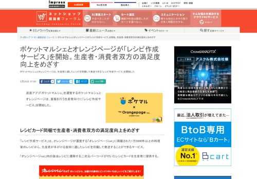 【ネッ担】ポケットマルシェとオレンジページは、生産者に適したレシピを同梱して発送できる「レシピ作成サービス」を開始した