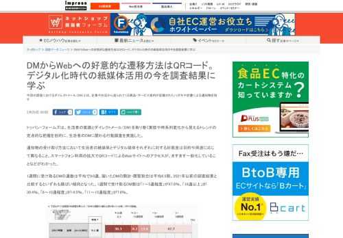 【ネッ担】今回の調査におけるダイレクトメール（DM）とは、企業やお店から送られてくる商品・サービス案内が記載されたハガキや封書による通知物を指す