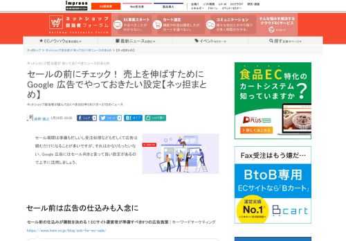 【ネッ担】ネットショップ担当者が読んでおくべき2022年3月21日〜27日のニュース
