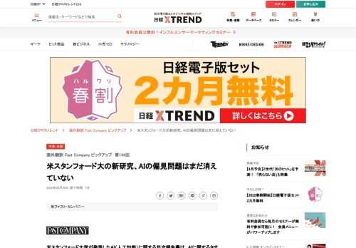 米スタンフォード大学が発表したAI（人工知能）に関する年次報告書は、AIに関するさまざまな形の研究とアプリケーションについて、現在の状況と抱えている課題、将来への展望などを描き出している。