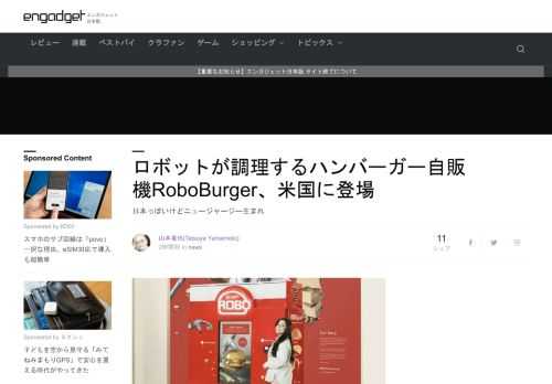 米スタートアップのRoboBurgerが、ニュージャージー州ニューポートモールの2階にハンバーガーの自動販売機を設置しました。