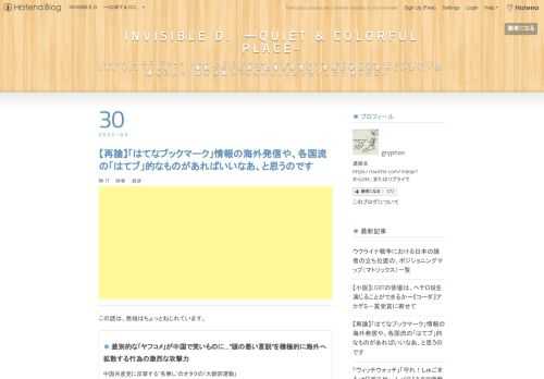 この話は、発端はちょっとねじれています。 差別的な｢ヤフコメ｣が中国で笑いものに…"頭の悪い言説"を積極的に海外へ拡散する行為の激烈な攻撃力 中国共産党に反撃する”名無し”のオタクの｢大翻訳運動｣ president.jp 「日本傻事」（おバカな日本）という微博（中国のSNS）アカウントをご存じだろうか。これは日本語ができる「愛国的」な中国人が運営しているアカウントで、フォロワー数は22万1000人。内容は中国にとって好ましくない日本国内の言説（台湾との連帯の主張など）や、日本のB級ニュースなどを批判的な姿勢で紹介するものだ。この「日本傻事」や、類似の「日本tui一生」（フォロワー1万7000…