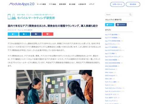 デジタル会員証やプッシュ通知を活用したアプリを作りたいとか、新規ビジネスのアプリを作りたいと思っても、社内で作るにはリソースが足りなくてアプリ開発会社やシステム開発会社にお願いできればと思います。しかし国内には150社以上のアプリ開発会社が