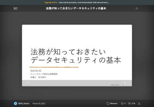 2022/03/30にGVA TECH株式会社で実施した、セミナーの登壇資料です。  https://ai-con-pro.com/seminar/20220330-security/