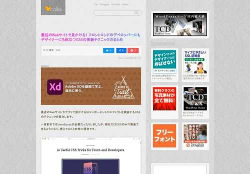 最近のWebサイトやアプリで見かけるUIコンポーネントやエフェクトを実装するCSSのテクニックを紹介します。...