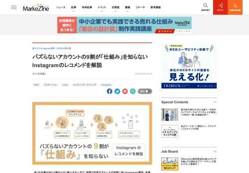 　多くの企業が当たり前のように参入する一方で、独学で失敗するケースが非常に多いInstagram運用。本連載では、累計350万フォロワーのアカウントを支援してきたInstagramマーケティング会社のSAKIYOMIが正しい活用ノウハウを解説する。第2回となる本稿では「アルゴリズム」と「バズ投稿」の関係に焦点を当てて解説する。