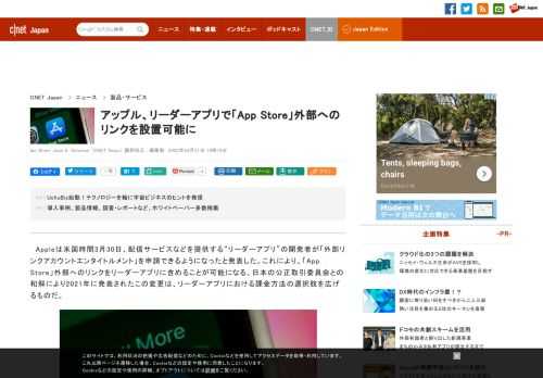 アップルは、配信サービスなどを提供する“リーダーアプリ”の開発者が「外部リンクアカウントエンタイトルメント」を申請できるようになったと発表した。