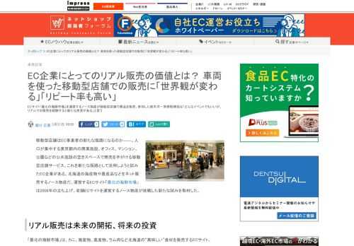 【ネッ担】ECサイト「最北の海鮮市場」を運営するノース物産が移動型店舗で商品を販売。参加した鈴木洋一常務取締役は「どんなイベントでもいいが、リアルでの販売を経験すると新たな発見がある」と言う