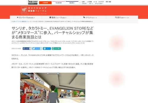 【ネッ担】メタバース内の商業施設の名称は「そらのうえショッピングモール」。「そのらうえショッピングモール」は、「ジブリがいっぱい どんぐり共和国」「ウルトラマンワールドM78」「モンチッチショップ」など人気キャラクターショップが集まったバーチャルショッピングモールとなっている