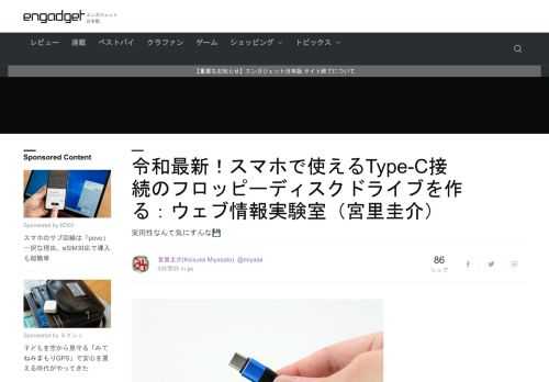 USBフロッピーディスクドライブをネイティブType-C化してみました。