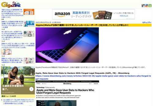 AppleとFacebookの親会社であるMetaが、法執行機関になりすましたハッカーにユーザーデータを提供していたとBloombergが報じています。