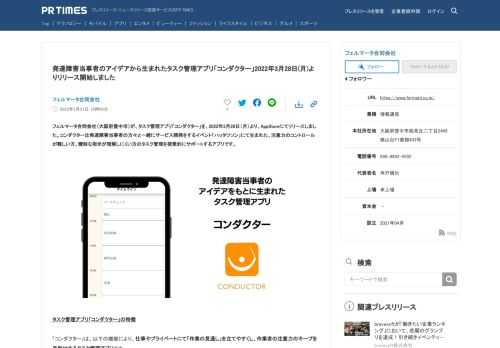 フェルマータ合同会社のプレスリリース（2022年3月31日 10時00分）発達障害当事者のアイデアから生まれたタスク管理アプリ[コンダクター]2022年3月28日(月)よりリリース開始しました