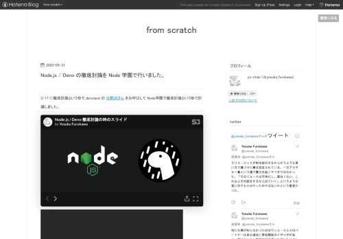 3/17 に徹底討論という形で denoland の 日野沢さん をお呼びして Node学園で徹底討論という形で討論しました。 いくつか面白いトピックがあり、参考になると幸いです。 少しだけ紹介します。 ESM vs CJS ESM と CJS の対応が Node.js がグダグダだと思っていると言われた点がありました。 討論内でも Twitter を見ていても、そういう意見があって、意外だなーと思いました。 もちろん現実的に ESM / CJS の移行は今はまだ過渡期です。既存のエコシステムを壊さないために CJS との相互運用性を持ち込むしかなかったという状況においては現時点の拡張子やpa…