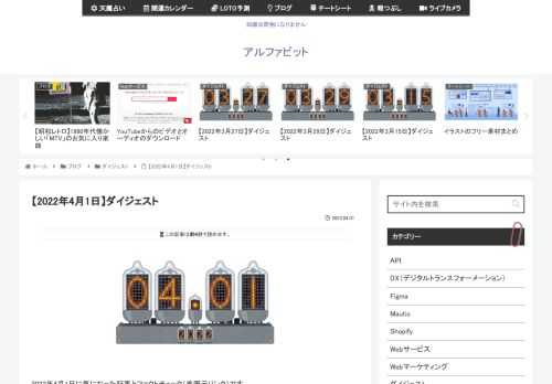 2022年4月1日に気になった記事とファクトチェック（参照元リンク）です。複数のキーワードからメール文やニュース記事を作成し、約6秒で日本語の文章を生成するライティングAIが登場開発したのは、東京大学松尾研究室発のAIスタートアップ、ELY